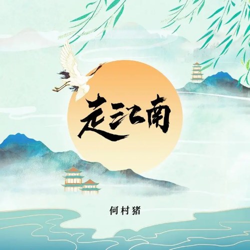 Hà Thôn Trư