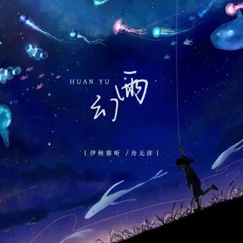 Chu Vô Tế