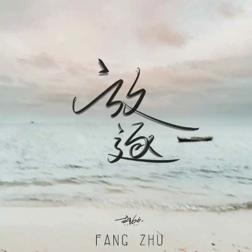 Hồ 66