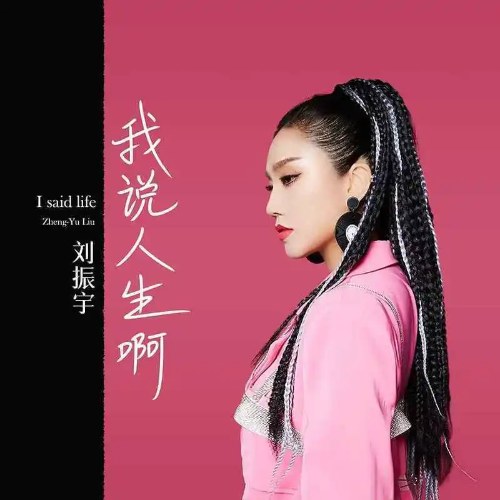 Lưu Chấn Vũ