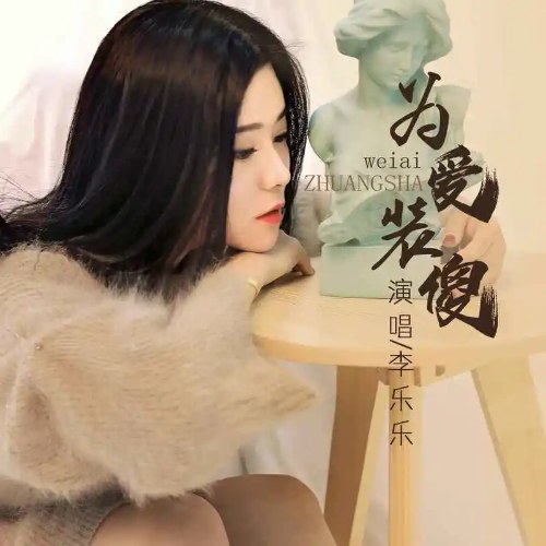 Lý Nhạc Nhạc