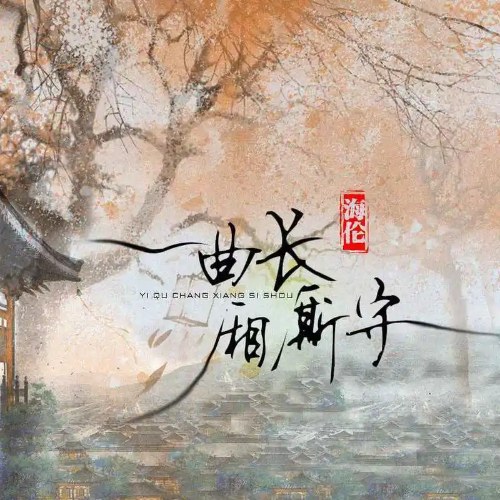 Hải Luân
