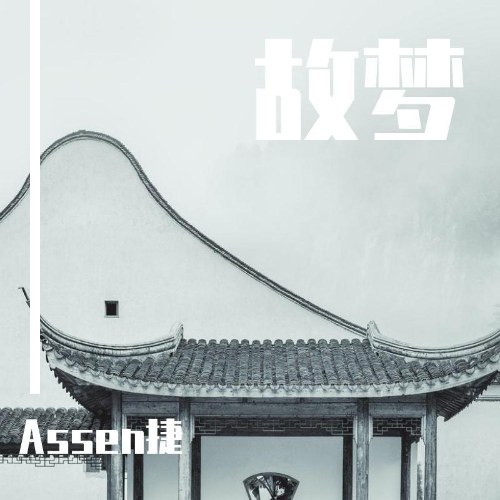 Assen Tiệp