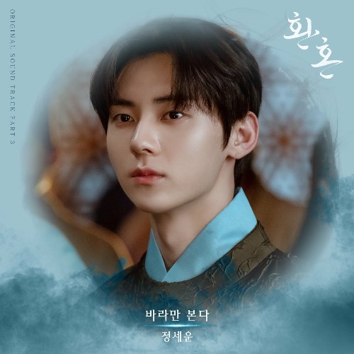 Jeong Sewoon
