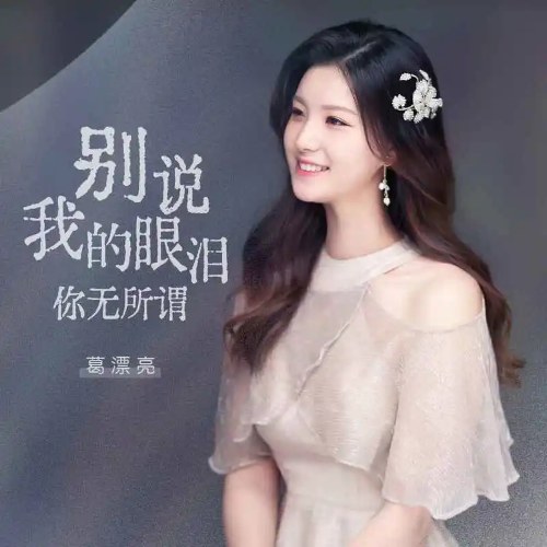 Cát Phiêu Lượng