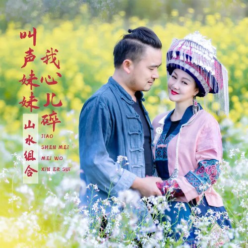 Sơn Thủy Tổ Hợp