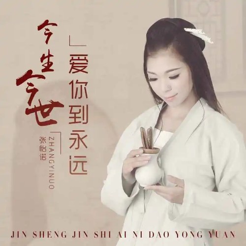 Trương Di Nặc