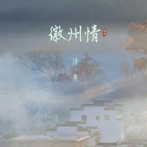 Trạch Điển