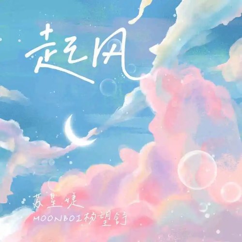 MOONBOI Dương Vọng Thư