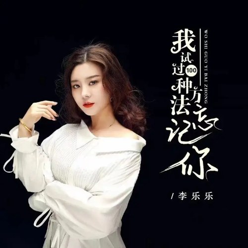Lý Nhạc Nhạc