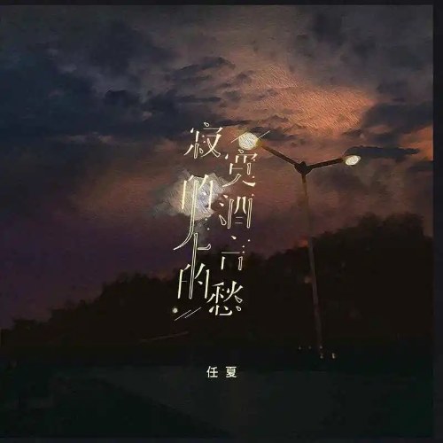 Nhậm Hạ