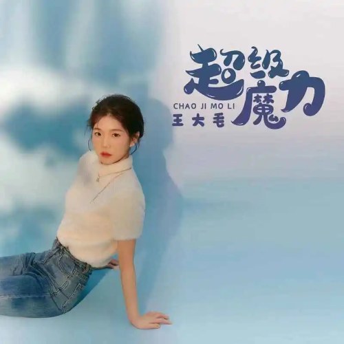 Vương Đại Mao