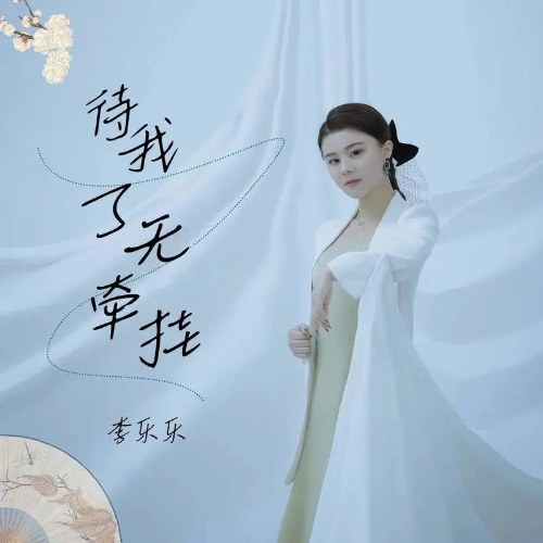 Lý Nhạc Nhạc