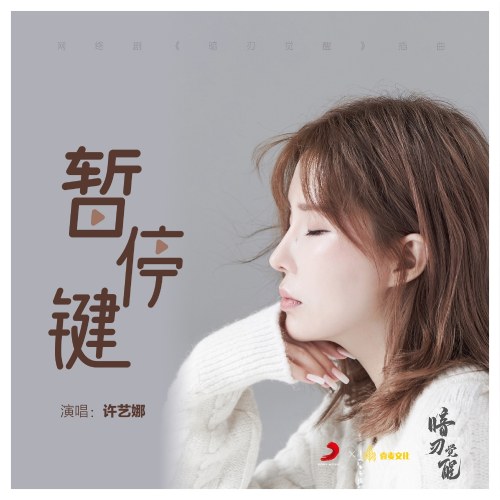 Hứa Nghệ Na