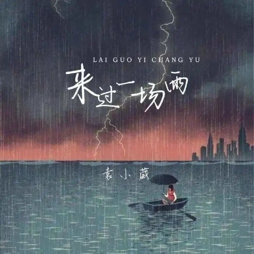 Viên Tiểu Uy