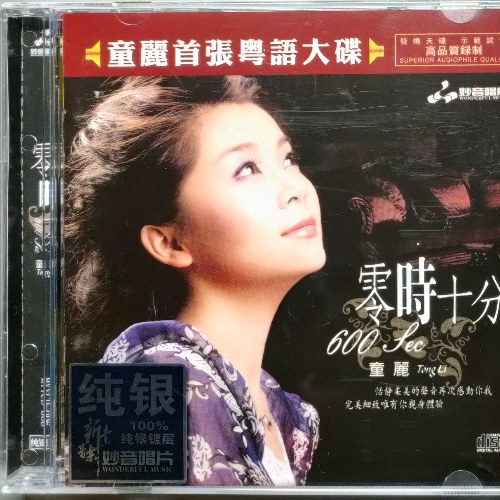 Tong Li 童麗