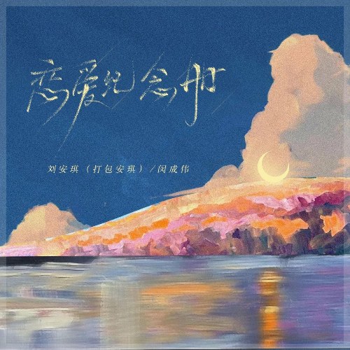 Lưu An Kỳ
