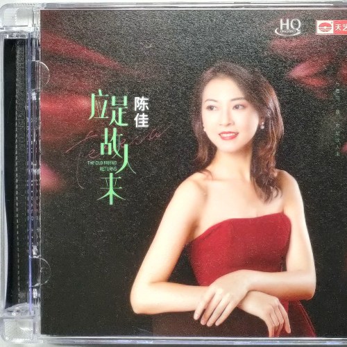 Chen Jia 陳佳
