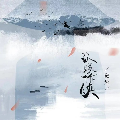 Mê Thỏ
