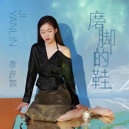 Quý Ngạn Lâm