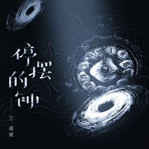 Tam Thúc Thuyết