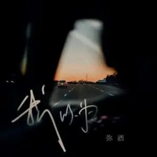 Di Tửu