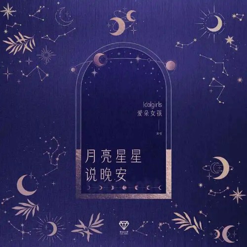 Ái Đoá Nữ Hài