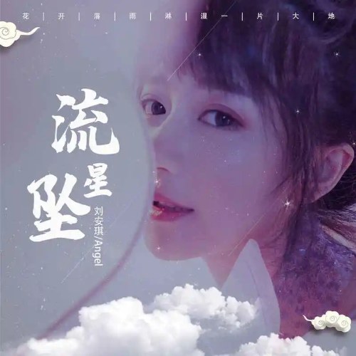 Lưu An Kỳ