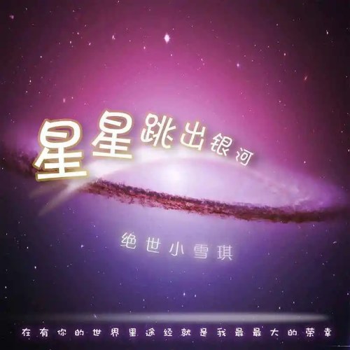 Tuyệt Thế Tiểu Tuyết Kỳ