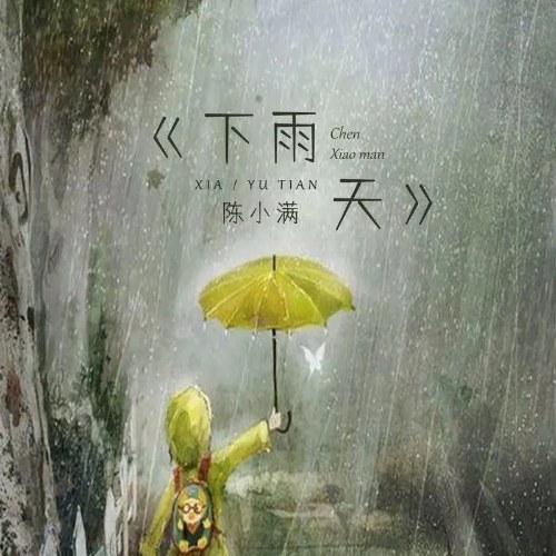 Trần Tiểu Mãn