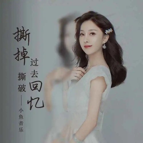 Tiểu Ngư Âm Nhạc