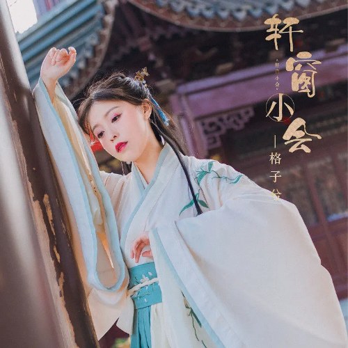 Cách Tử Hề