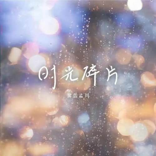 Vụ Đảo Mạnh Xuyên