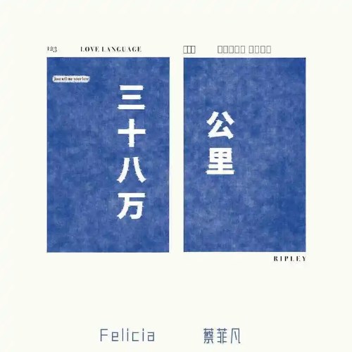Thái Phi Phàm (Felicia)