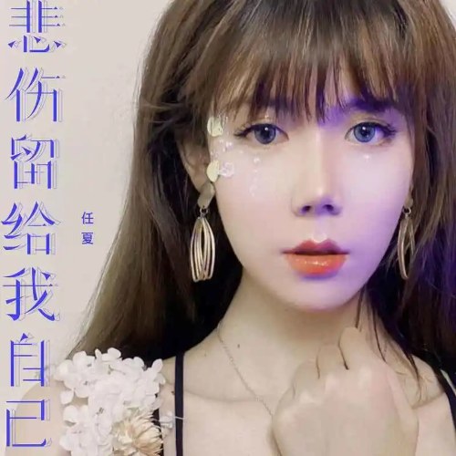 Nhậm Hạ