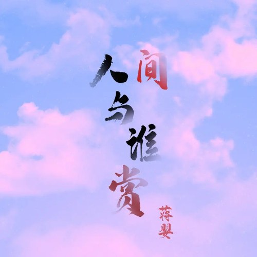 Húc Nhuận Âm Nhạc