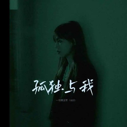 Một Cốc Sữa Đậu Cũ