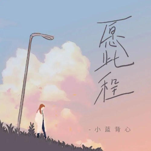 Tiểu Lam Bối Tâm