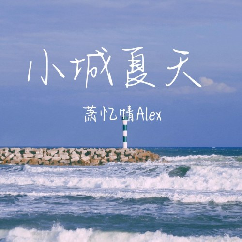 Tiêu Ức Tình Alex