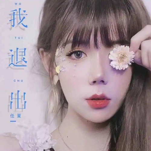 Nhậm Hạ