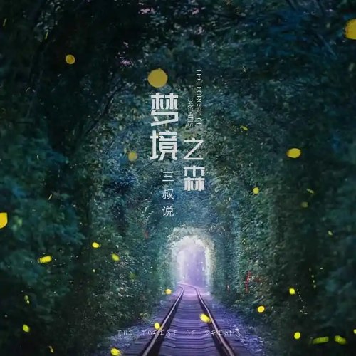 Tam Thúc Thuyết