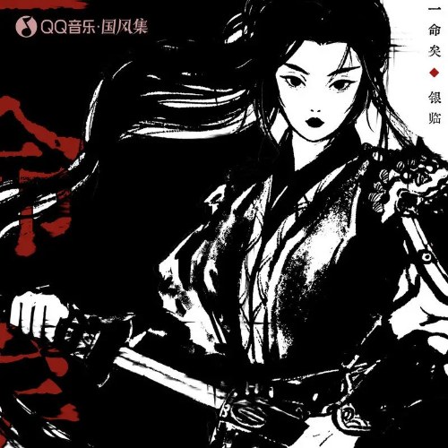 Ngân Lâm