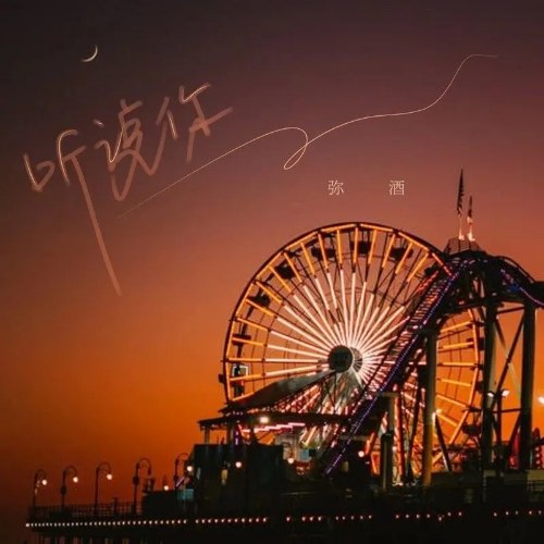 Di Tửu