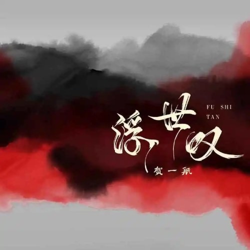 Hạ Nhất Hàng