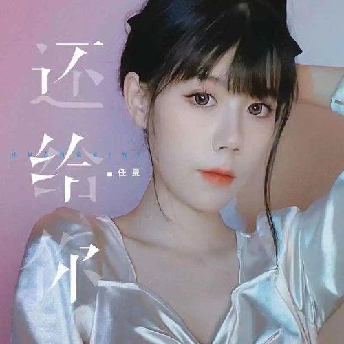 Nhậm Hạ
