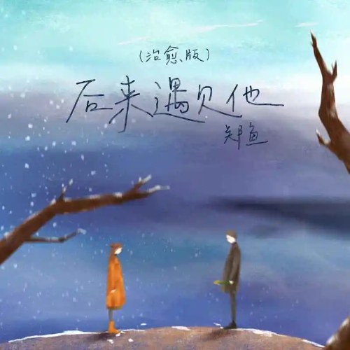Trịnh Ngư