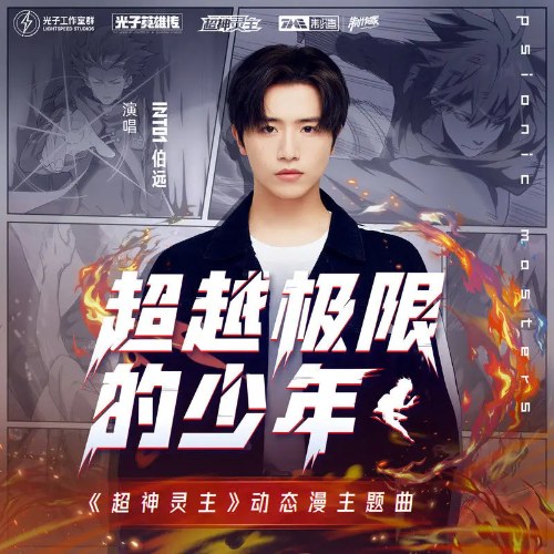 Bá Viễn (INTO1)