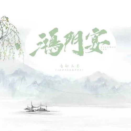 Âm Dung Tam Hỉ
