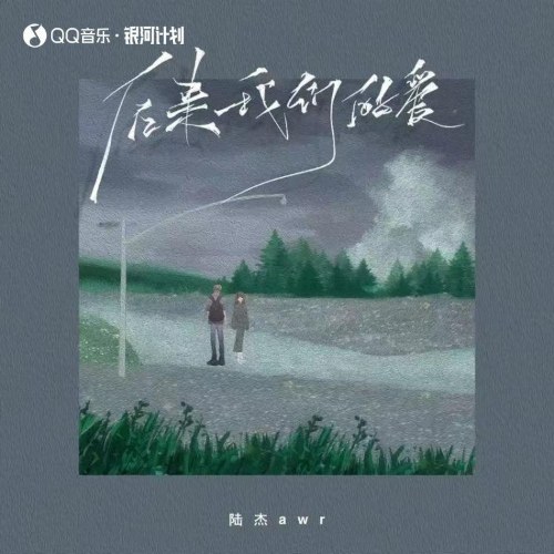 Lục Kiệt awr