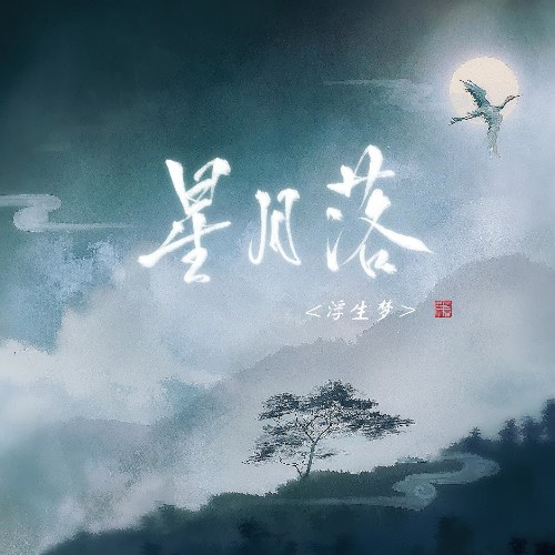 Phù Sinh Mộng